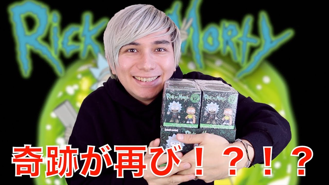 リック・アンド・モーティのフィギュア開封！１箱でコンプ！？