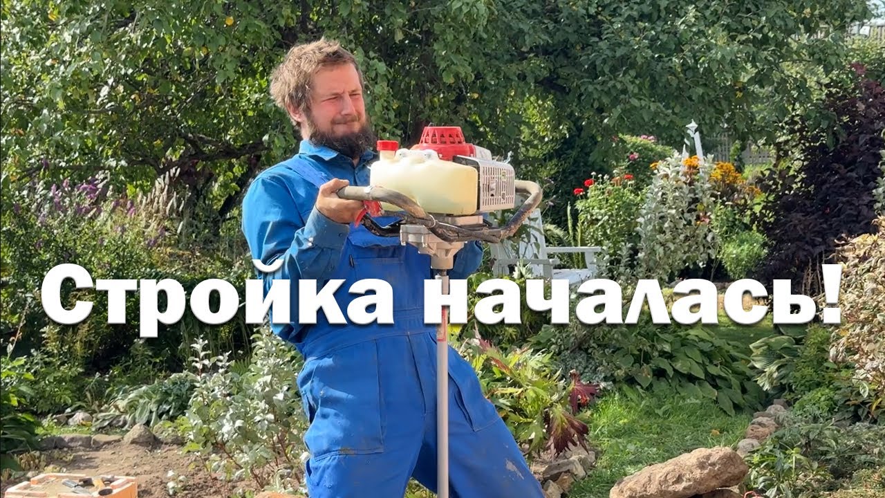 Пристраиваю к дому еще один дом // Первый шаг - фундамент.