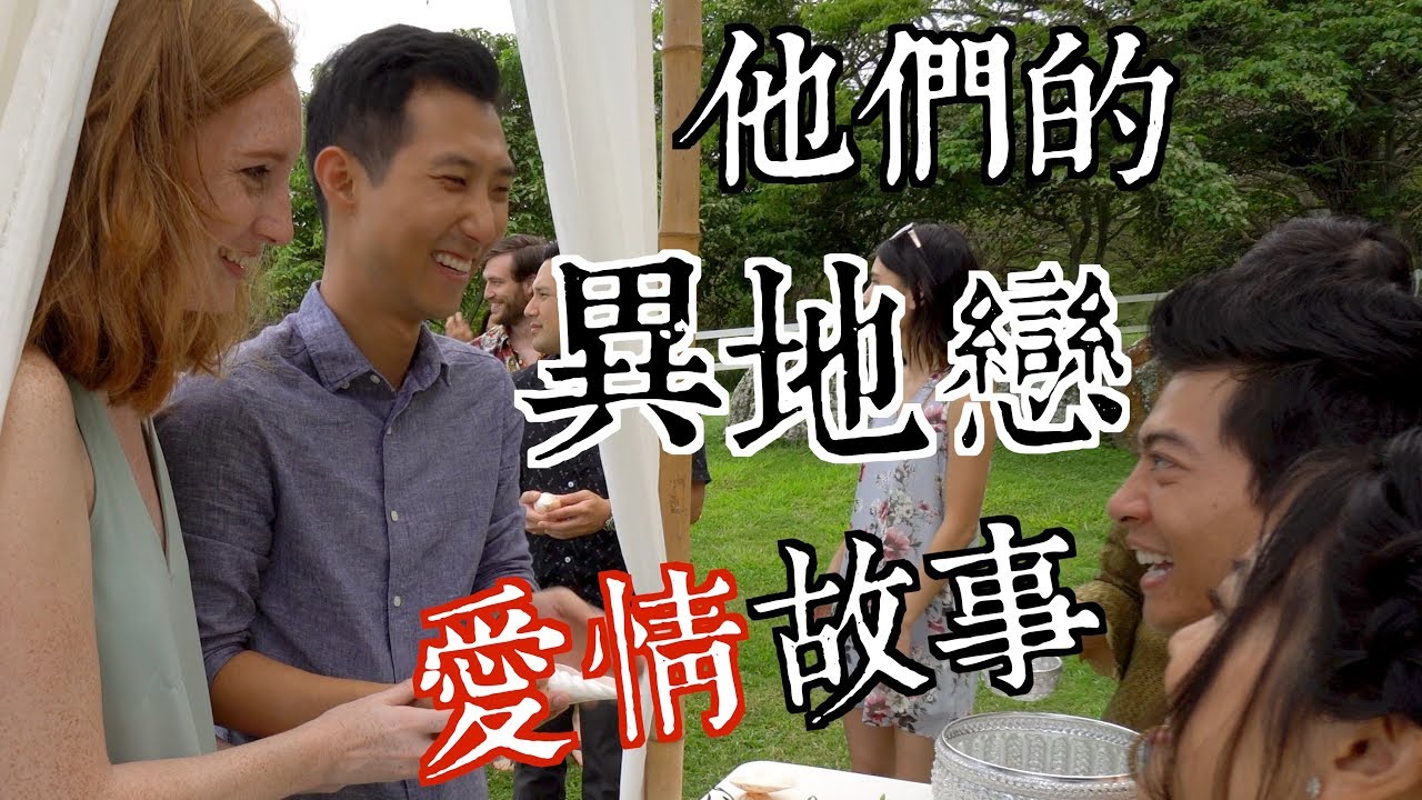 初次體驗傳統夏威夷婚禮，最不可思議的異地戀故事!【劉沛VLOG】