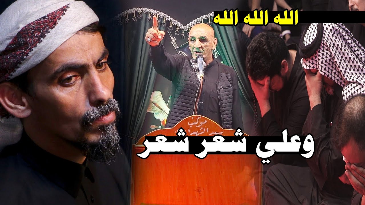الله اكبر  شوفو شسوه الشاعر حسين ابو عراق بالجمهور  وعلي شعر شعر مهرجان سلوة الذاكرين صفر1444