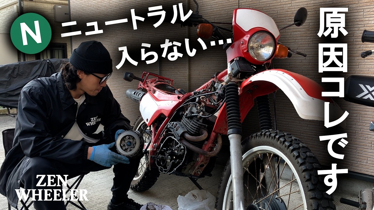 ニュートラルが入りにくいバイクの修理方法