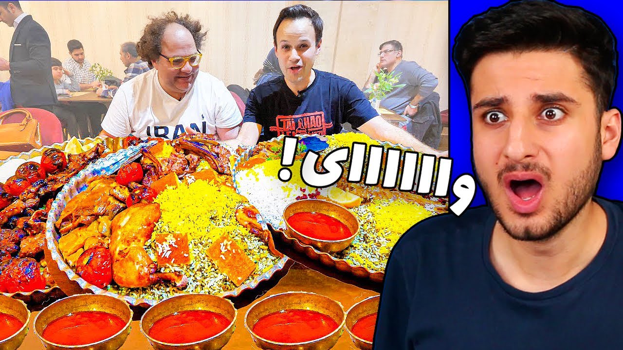 واکنش خارجیها به غذای ایرانی | EXTREME IRANIAN FOOD