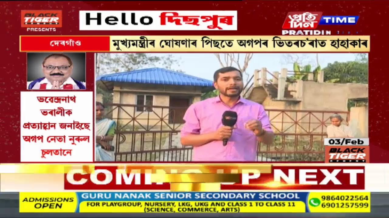 দেৰগাঁৱৰ পৰা যদুমণি শইকীয়াৰ সৈতে GROUND ZERO REPORT | Part 1 #PratidinTimeLIVE