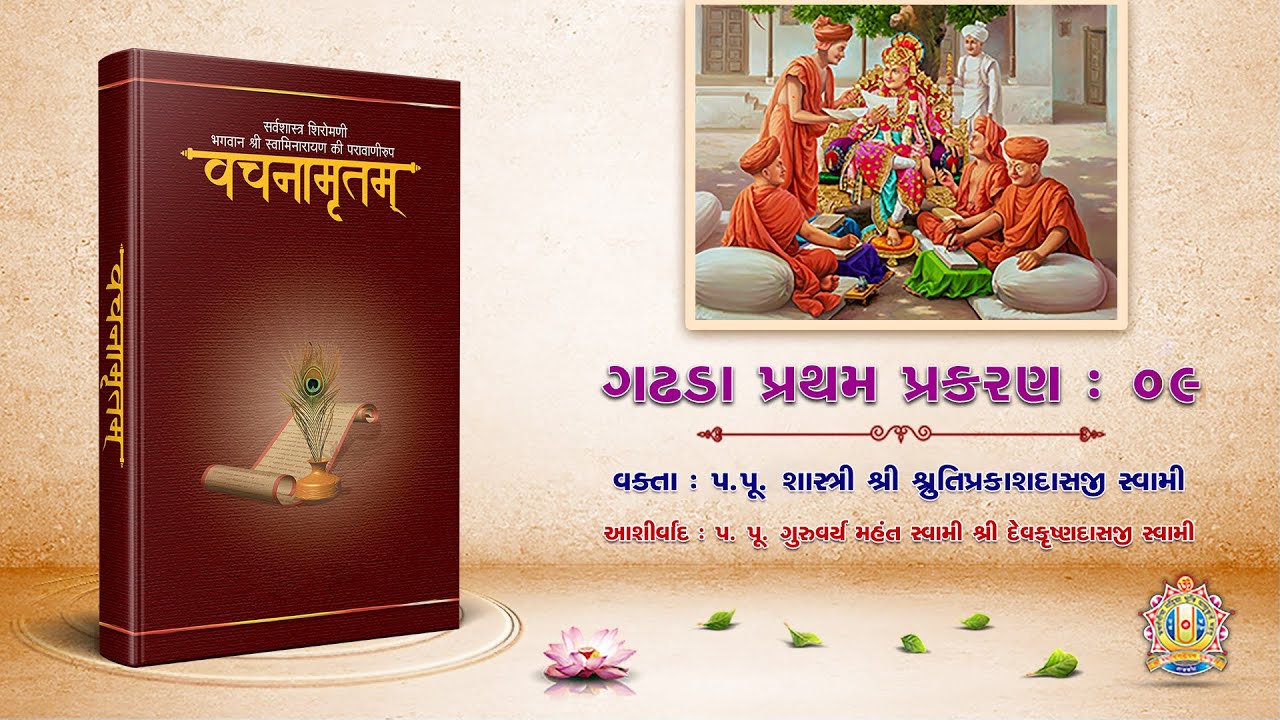 Ravi Sabha - Gadhada Pratham Prakaran - 09 | Pu. Shrutiprakashdasji Swami |30-06-2024 #rajkotgurukul