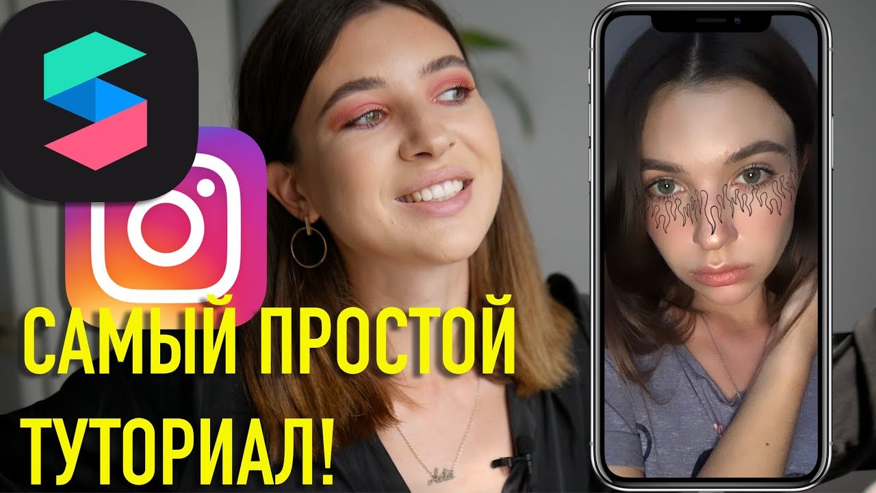 КАК СДЕЛАТЬ МАСКУ В SPARK AR?/ЛЕГКАЯ ИНСТРУКЦИЯ ДЛЯ НОВИЧКОВ