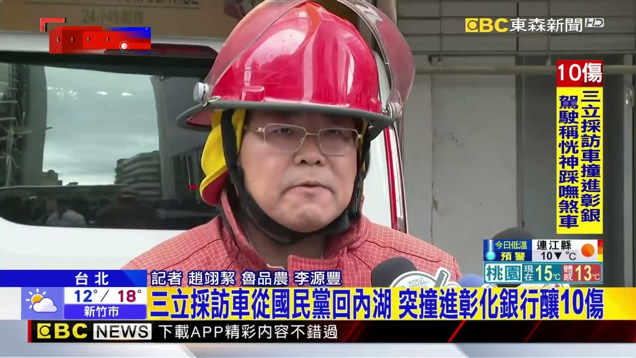 三立電視採訪車撞進銀行 釀7輕傷 3重傷@newsebc