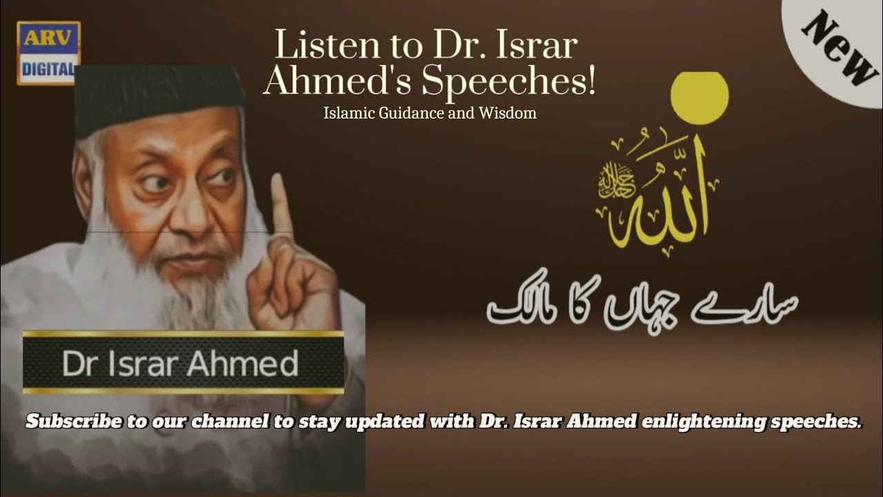 ALLAH | SARY JAHAN KA MALIK KON | SARI KAINAT KA MALIK KON | ALLAH KON HAI | DR ISRAR AHMED BIYAN