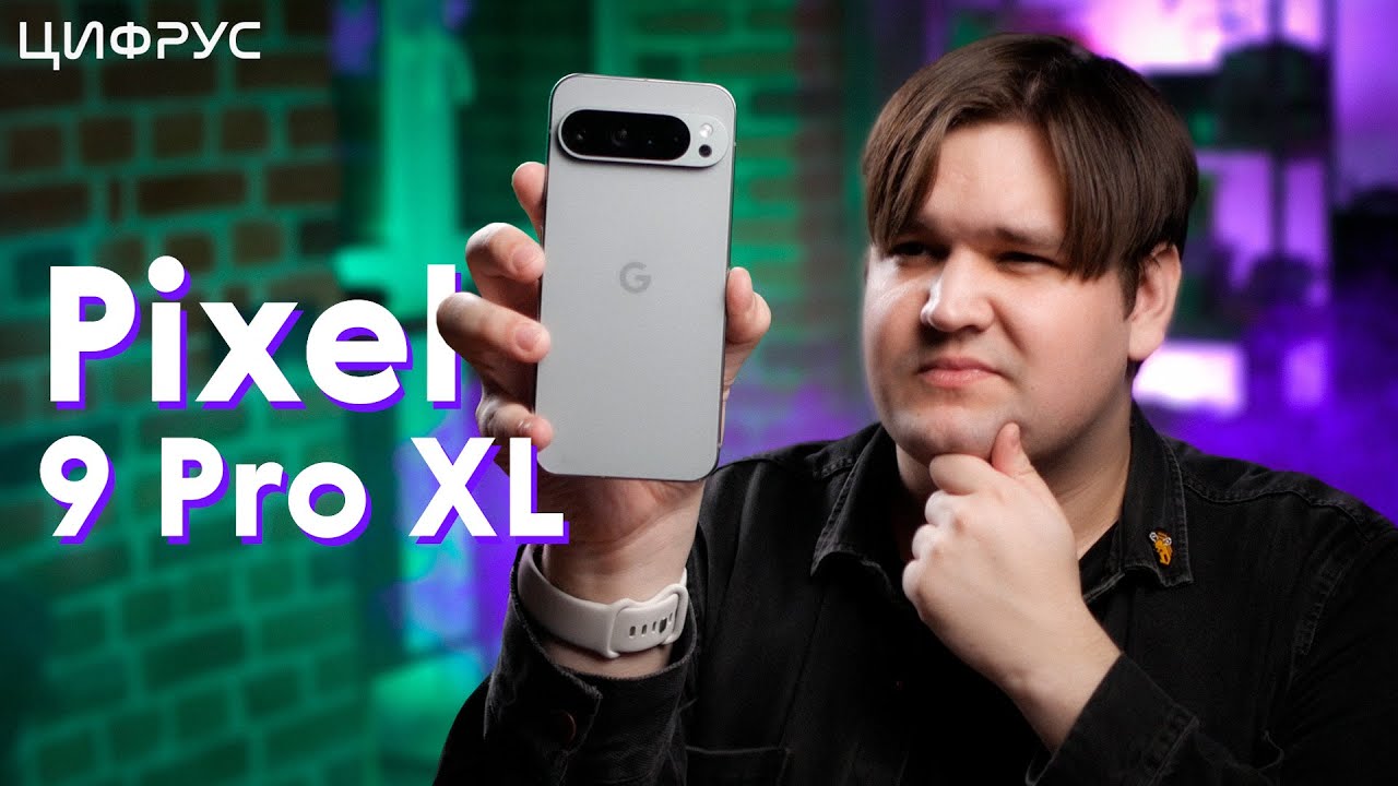 ПОЛГОДА с Pixel 9 Pro XL - Теперь БЕРЁМ!