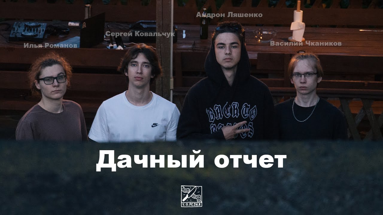 Дачный отчет