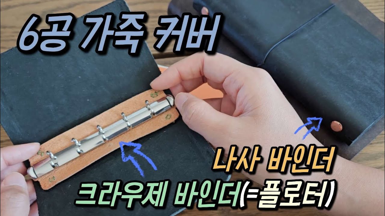 6공 다이어리 간단하게 만들기 #육공 #다이어리 #플로터