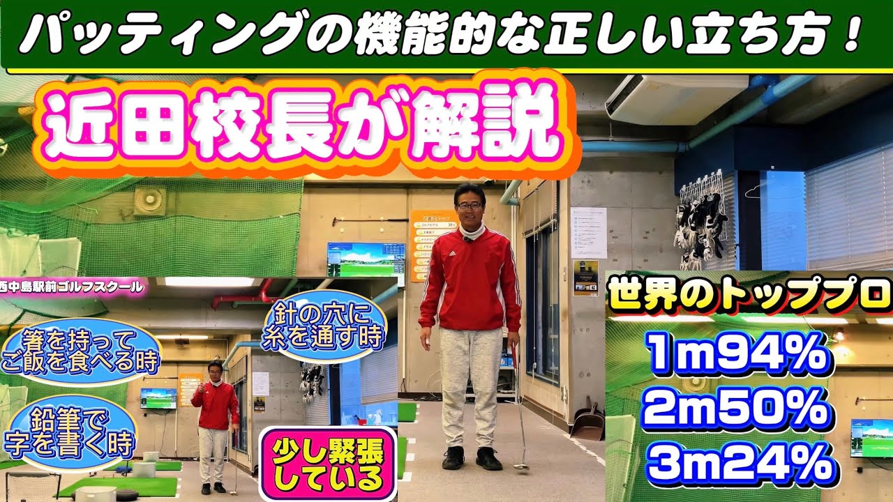 【パッティングの機能的な正しい立ち方！】#パッティング #パター #パター練習 #ゴルフ #正しい立ち方 