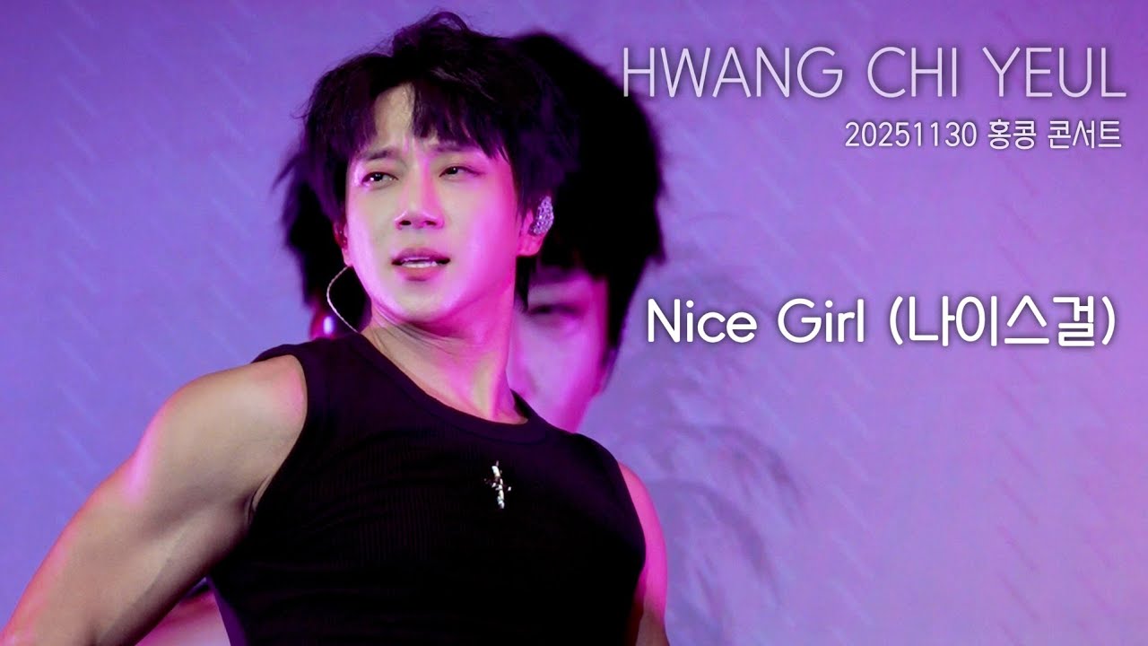 [직캠] 황치열 • Nice Girl (나이스걸) • 20251130 홍콩 콘서트