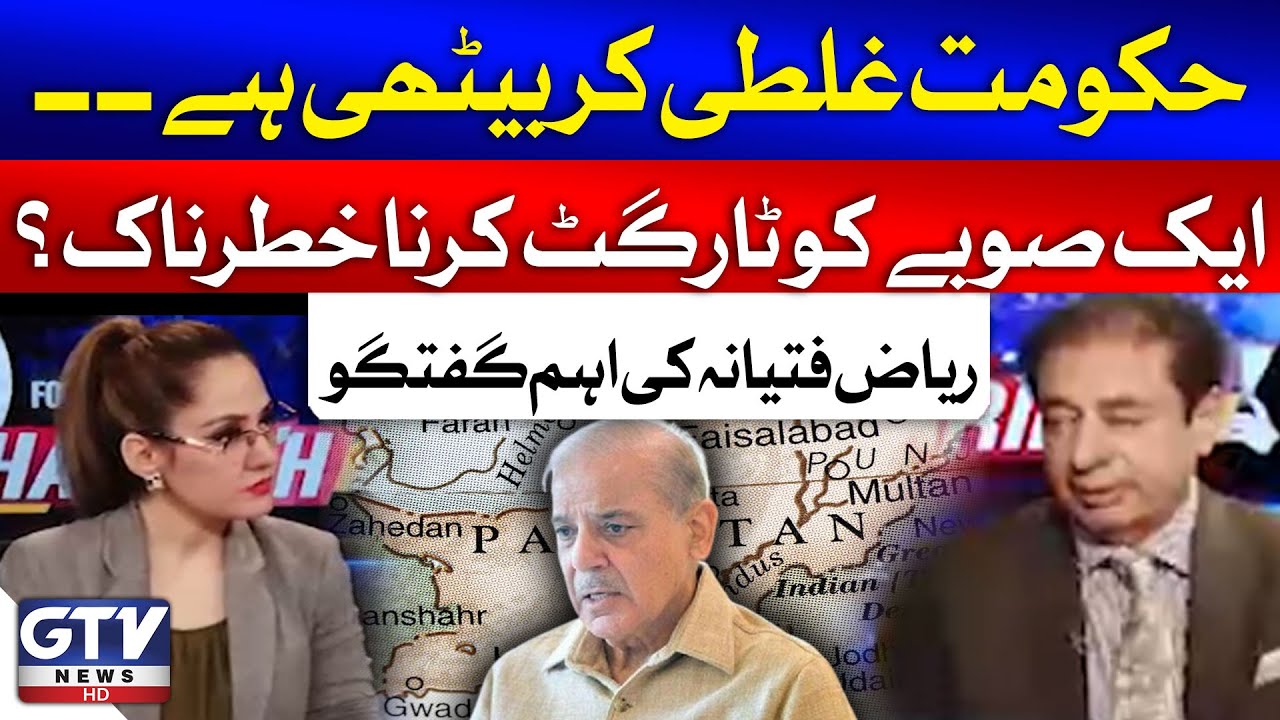 Government Made Big Mistake By Targeting One Province | PTI Leader Riaz Fatyana | GTV News