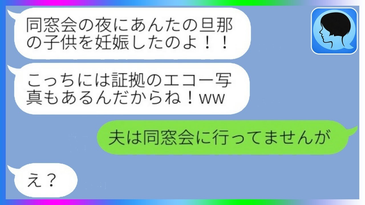 エコー写真で「旦那よこせ」と迫る同級生→私が“夫は〇〇”だと告げた瞬間の衝撃リアクション