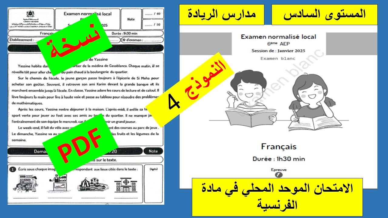 الامتحان الموحد المحلي في مادة الفرنسية للمستوى السادس المدرسة الرائدة 4