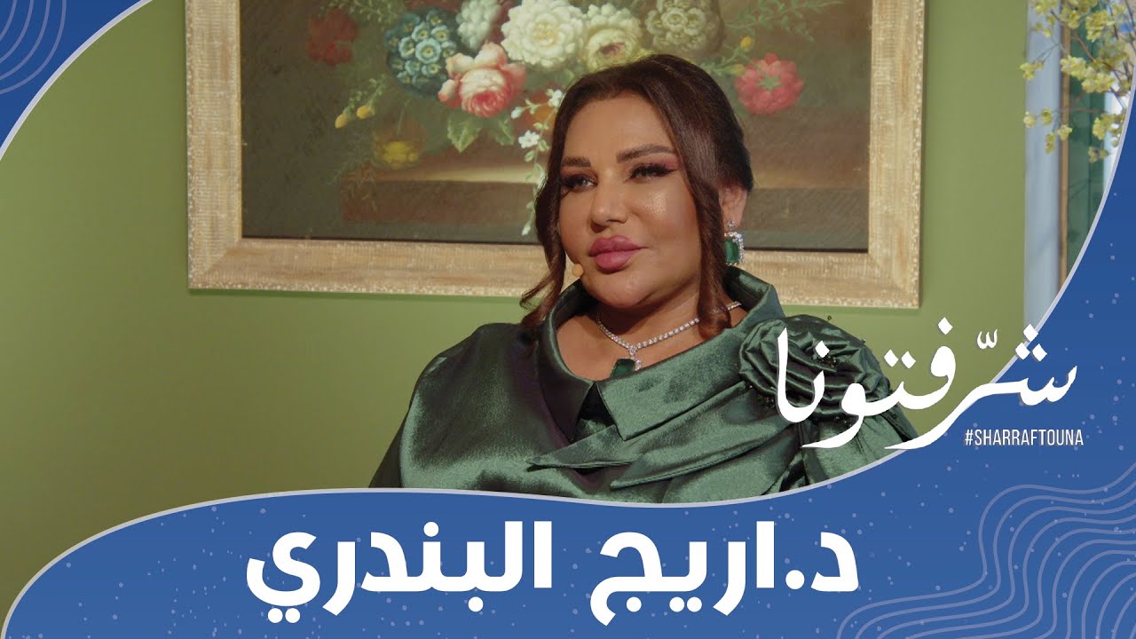 توقعات مفاجئة لـ الابراج عبر التارو مع د. اريج البندري .. لن تصدقوا ما قالته عن الجوزاء!