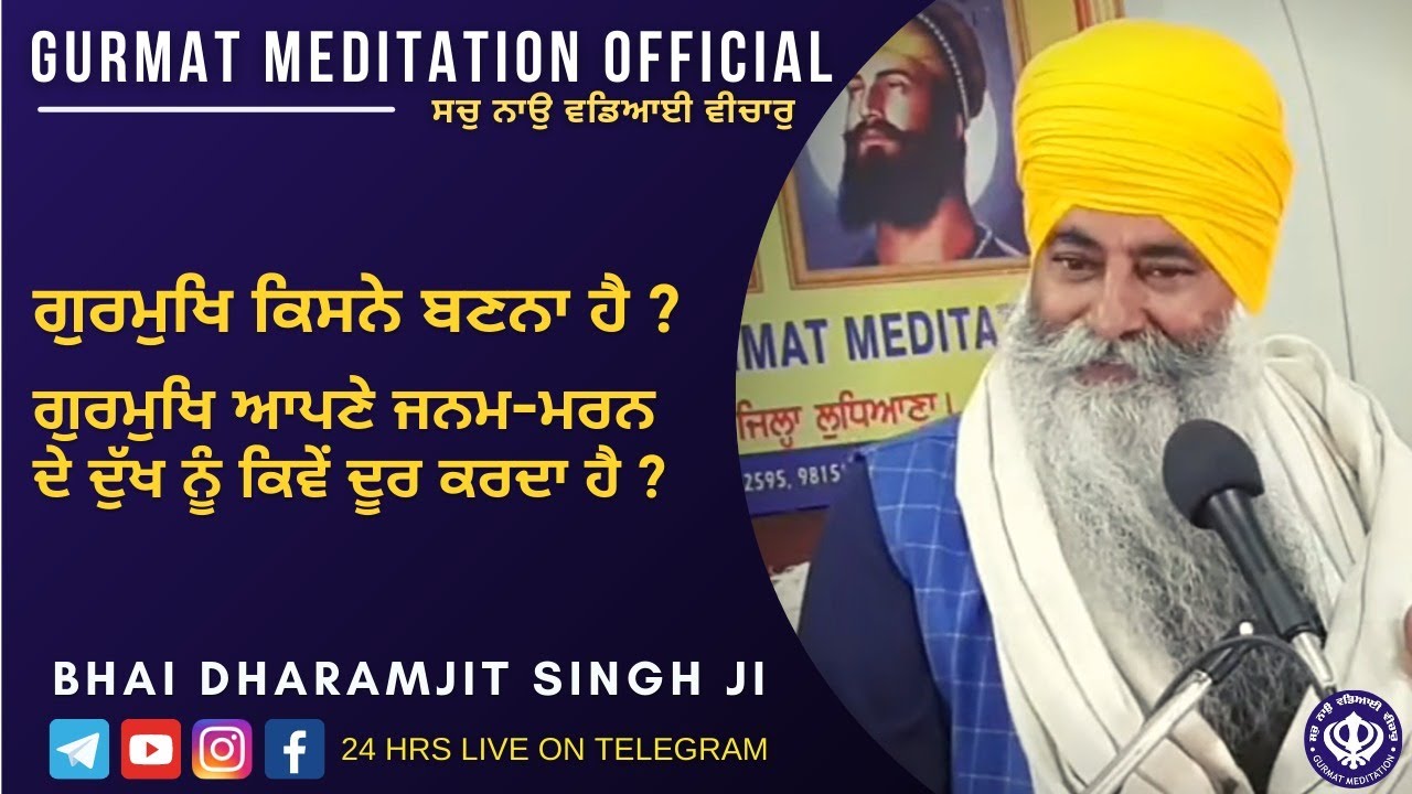 Who is Gurmukh & his lifestyle | Lifestyle of Gurmukh According to Gurbani Guru | G.PMKC.GK