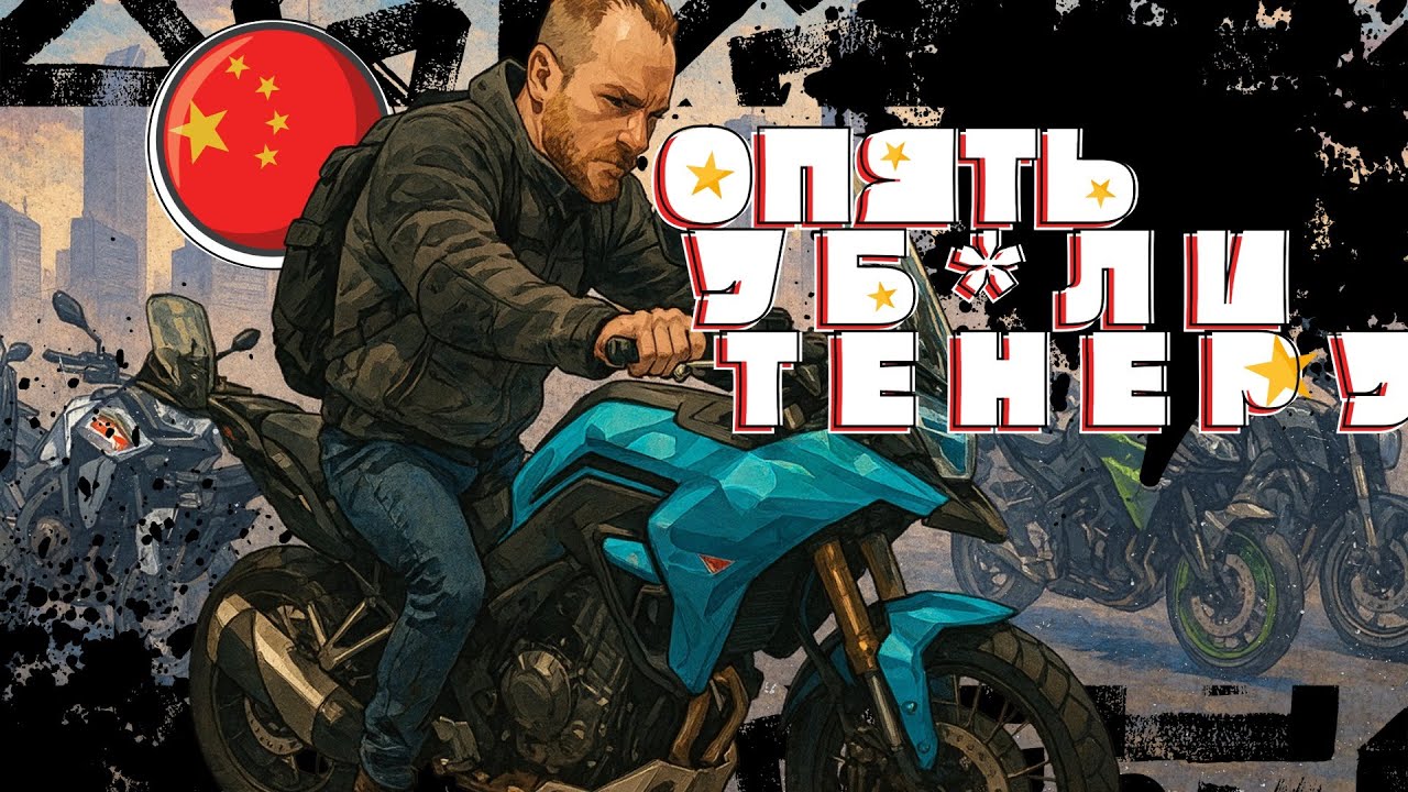 Очередной УБИЙЦА ТЕНЕРЕ - MORBIDELLI T502X и другие китайцы | ПРОДАЮ СВОЙ ТРИУМФ