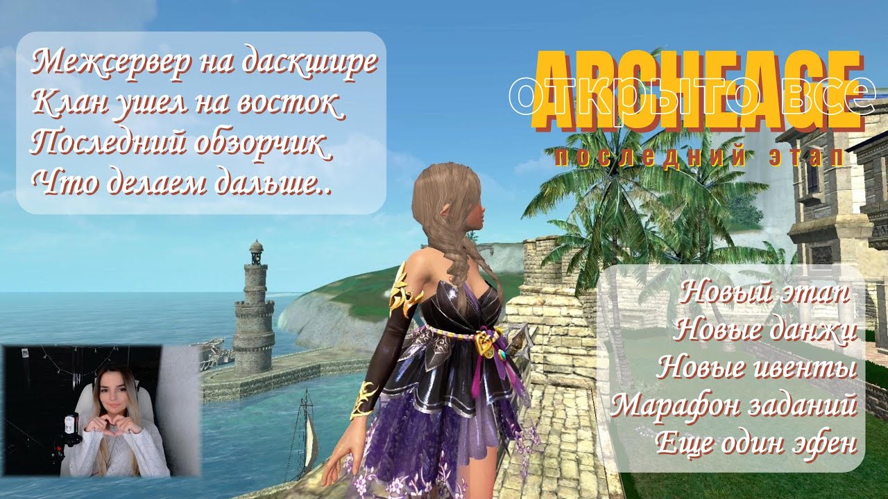 ⭐Archeage 