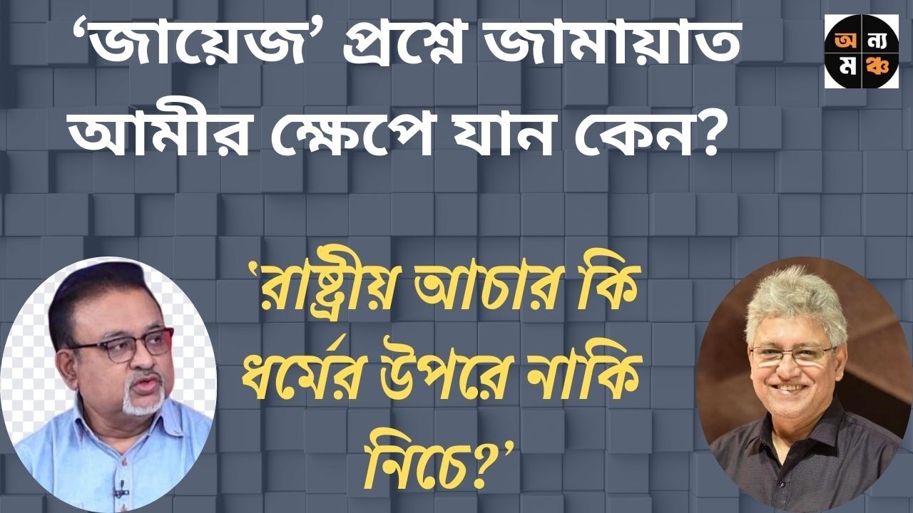 উনি আসলে একটা ‘বেয়াদভস্কি শফিকভ !’  : ডা. আবদুন নুর তুষার  ।  মাসুদ কামাল | অন্য মঞ্চ । Onno Moncho