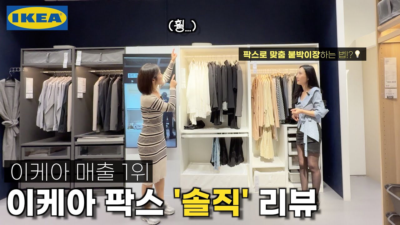 이케아 팍스 옷장, 장단점 솔직리뷰 I 팍스 옷장으로 붙박이장 시공하는 법 (ft.선우키친) ✨