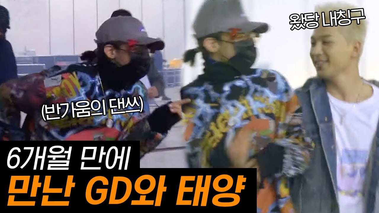 콘서트 준비 중 GD가 보여주는 참리다의 품격 #그녀석들의이중생활 171201 EP2 #07