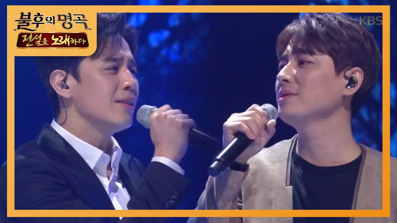 이지훈&손준호 - 추억으로 가는 당신 [불후의 명곡2 전설을 노래하다/Immortal Songs 2] 20200404