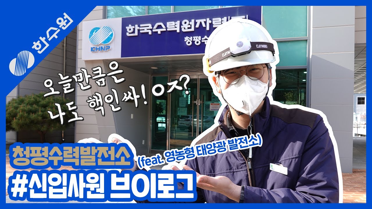 한수원 본사놈들이 시켜서 찍은 신입사원 브이로그 l 신입사원 리얼 일상 l 출근부터 퇴근까지 _ 한수원 VLOG (ENG SUB)