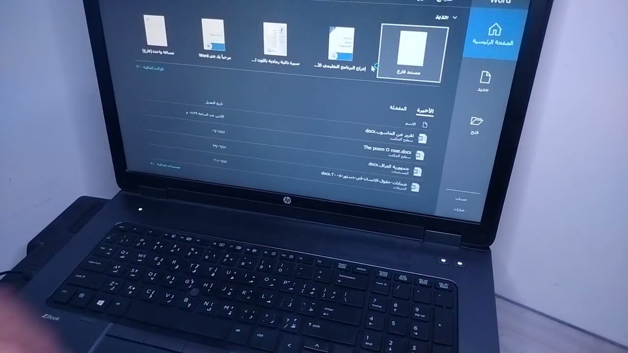  الحلقة 1 شرح طرق تشغيل برنامج  الوورد word