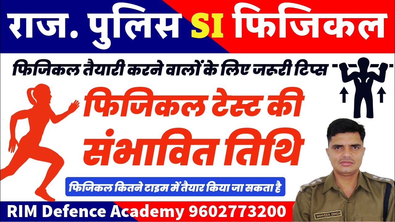 Rajasthan police SI physical test date || best academy in Rajasthan || RIM defence academy Jaipur
