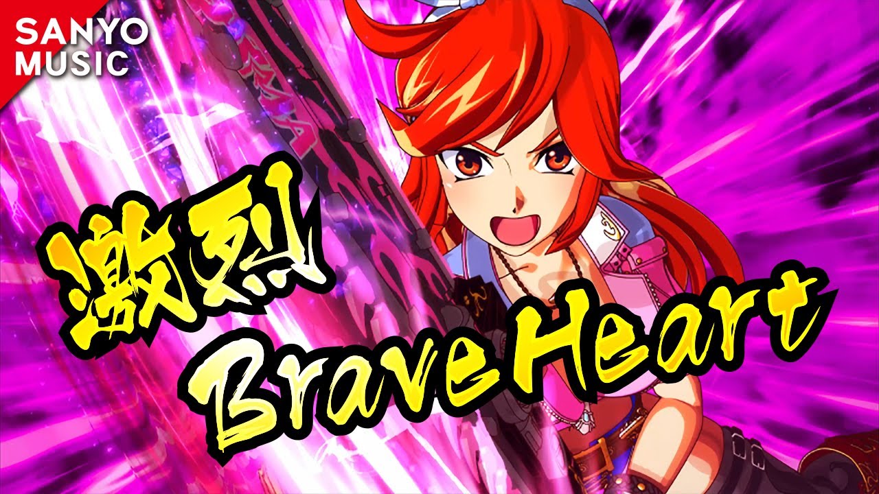 【SANYO MUSIC】激烈BraveHeart