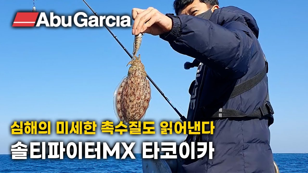 심해의 미세한 촉수질도 읽어낸다 솔티파이터MX 타코이카