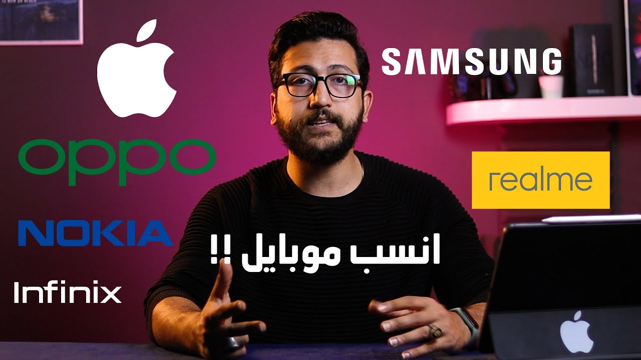 ازاي تختار احسن موبايل مناسب لاحتياجاتك !!