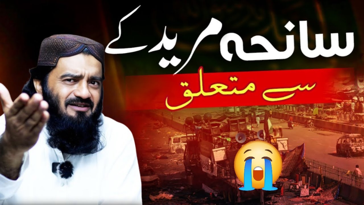 Saniha Muridke | Mufti Abdul Rahman Madni | New Bayan 2025