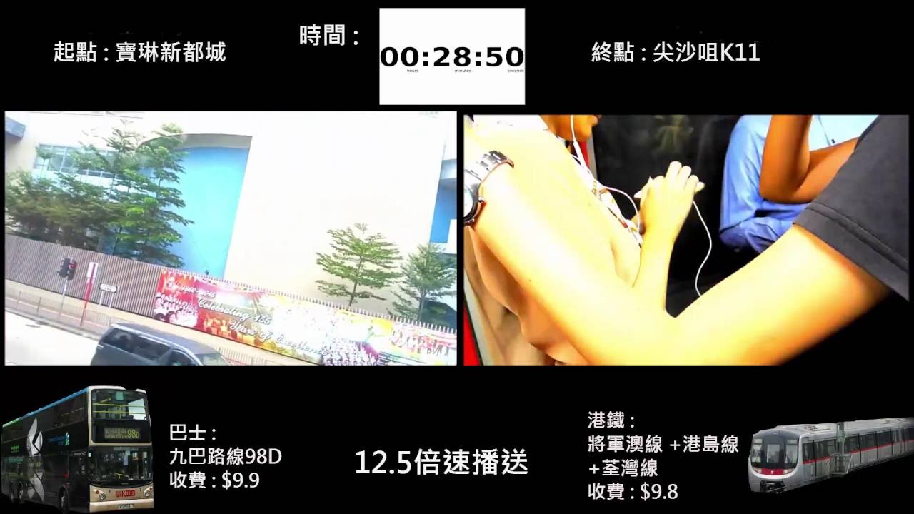 【巴鐵測試】九巴98D? MTR? 寶琳新都城去尖沙咀K11