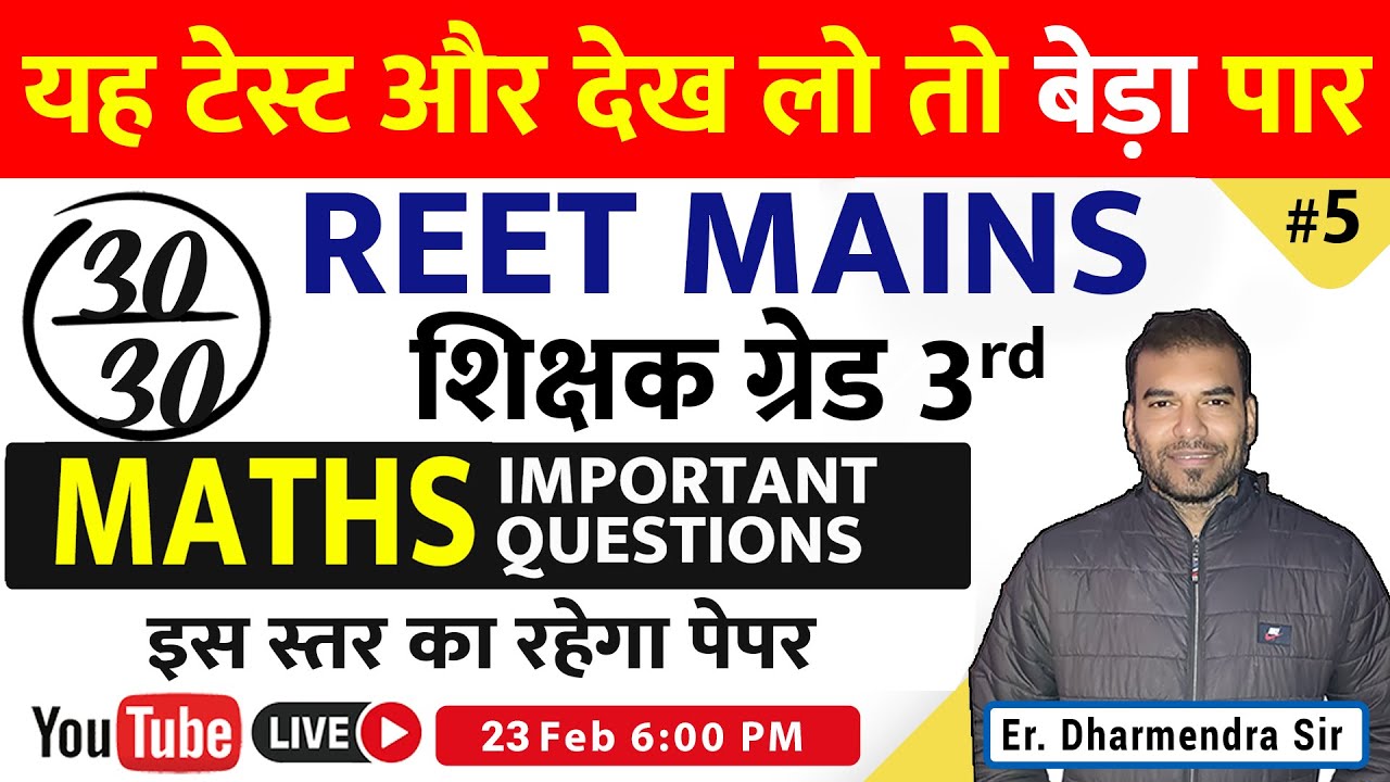 REET MAINS MATHS में 30/30 Live Test -5| 30 Important Questions | Dharmendra sir | REET L1| REET L2