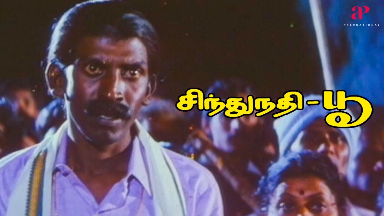 Sindhu Nathi Poo Movie Scenes | இது திருக்காவல் தீர்ப்பு..யாரும் மாத்த முடியாது ! | Ranjith