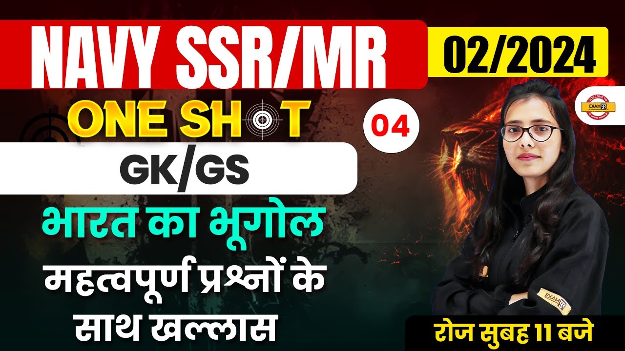 NAVY SSR/MR 02/2024 | ONE SHOT || GK/GS || भारत का भूगोल महत्वपूर्ण प्रश्नों के | BY POOJA MAM