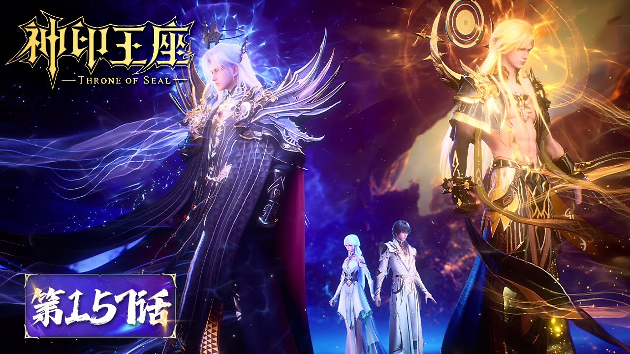 ENG SUB《神印王座》Throne of Seal EP157 | 伊莱克斯拿出永恒之心复活龙皓晨，伊莱克斯过往的被揭晓  | 腾讯视频 - 动漫