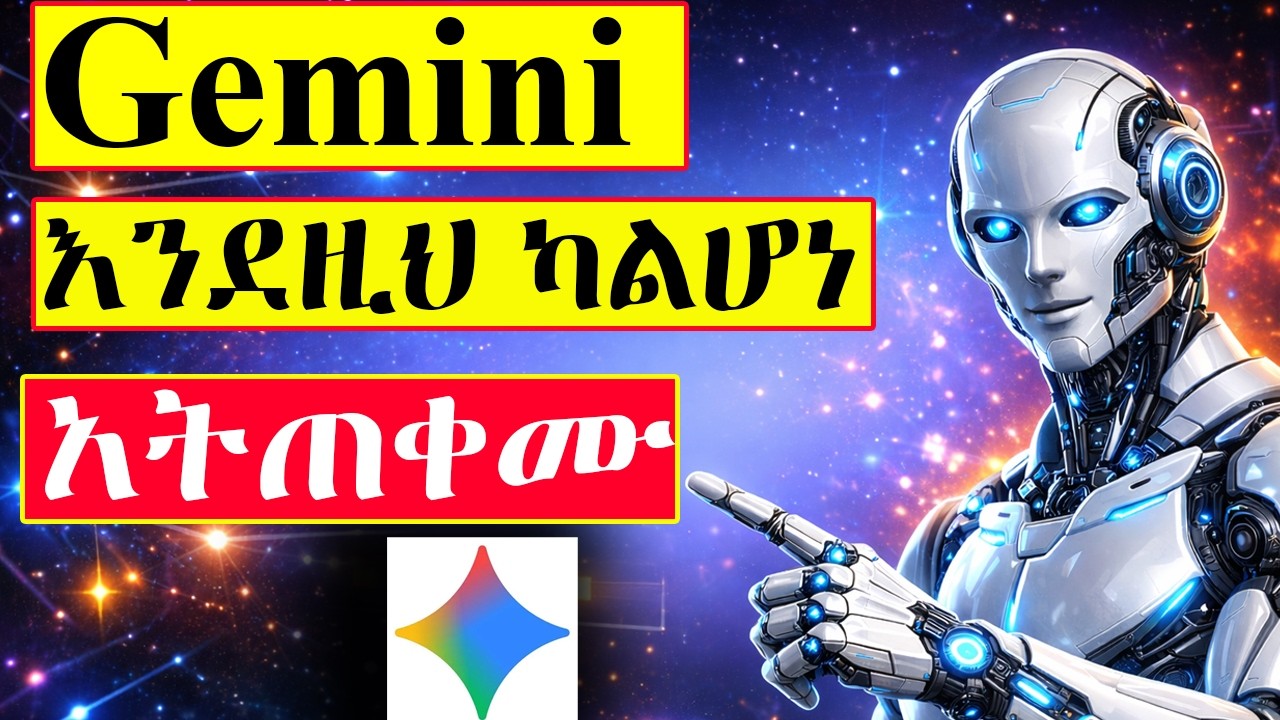 Google Gemini Canvas Full Tutorial 2026 🚀 | አዲሱ የጀሚኒ ካንቫስ አጠቃቀም ለቢሮ ሰራተኞች እና ለተማሪዎች!