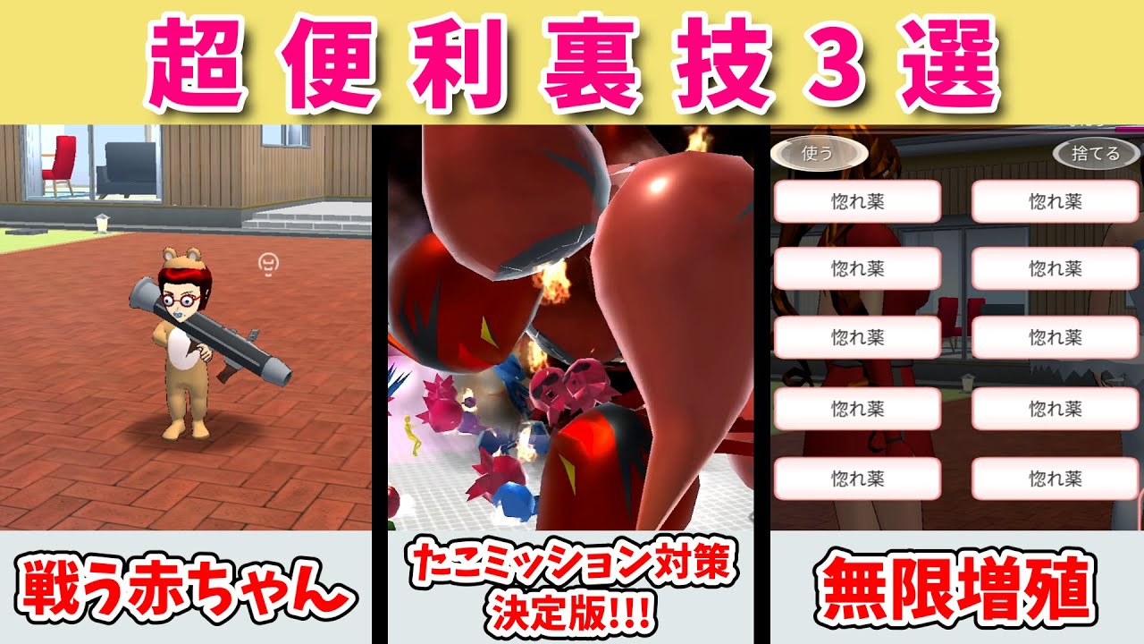 【サクラスクールシミュレーター】これだけは知っておきたい便利な裏技3選！！！【実況#176/sakura school simulator hacks】