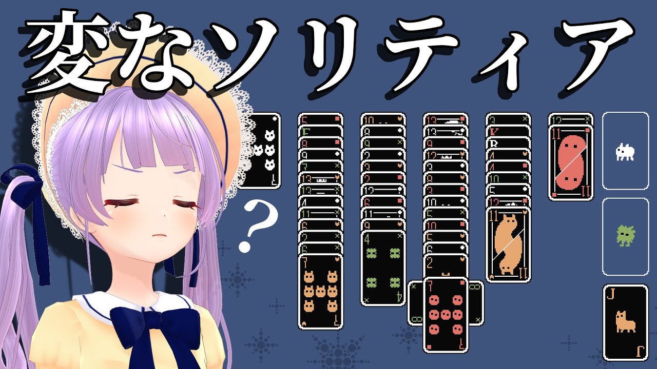 【A Solitaire Mystery】変なソリティア【もちひよこ】