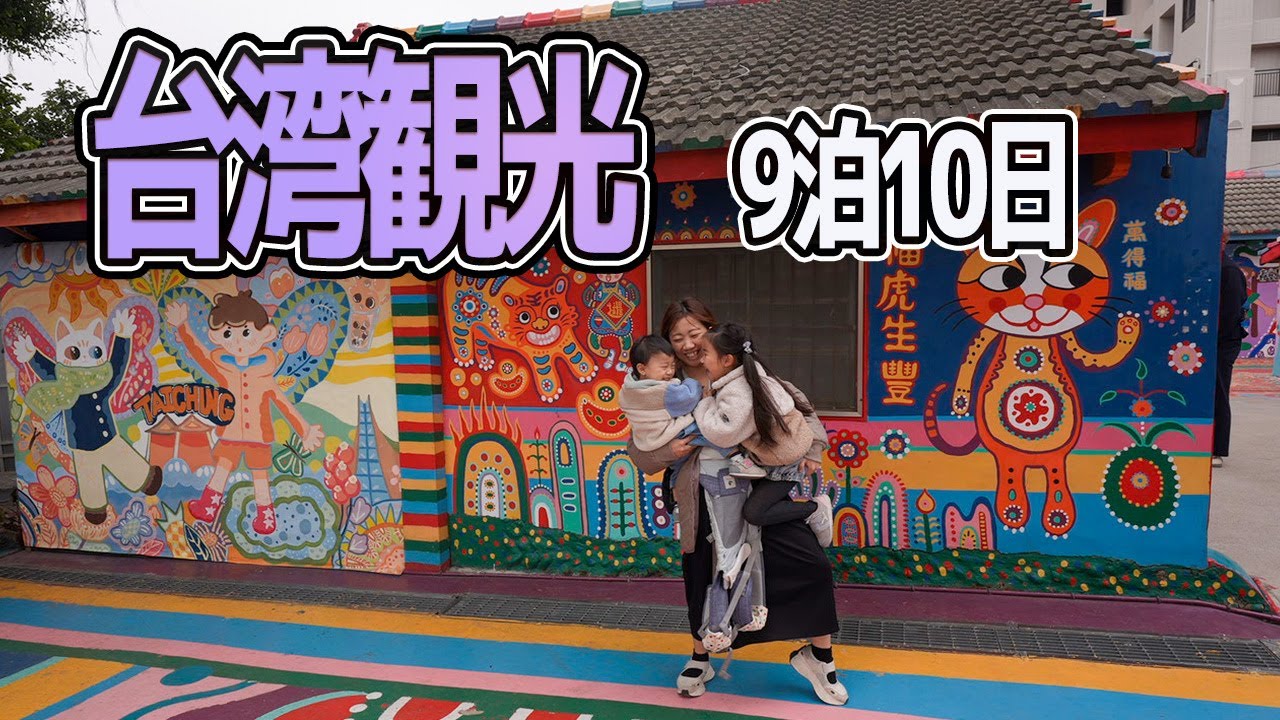 【台湾観光】台北・台中の穴場観光スポットをご紹介します