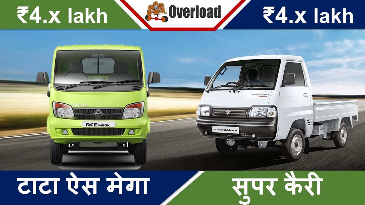 Super Carry vs Ace Mega Hindi Review Super Carry Ace Mega Comparison सुपर कैरी ऐस मेगा