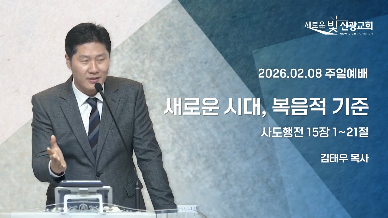 2026.2.8 주일예배 