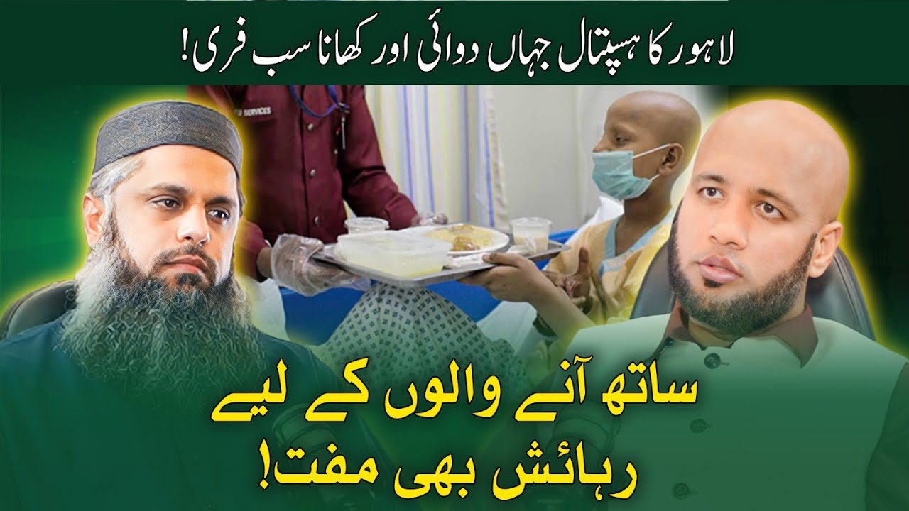 Free Food & Medicine for Patients in Indus Hospital Lahore | Hafiz Ahmed Podcast