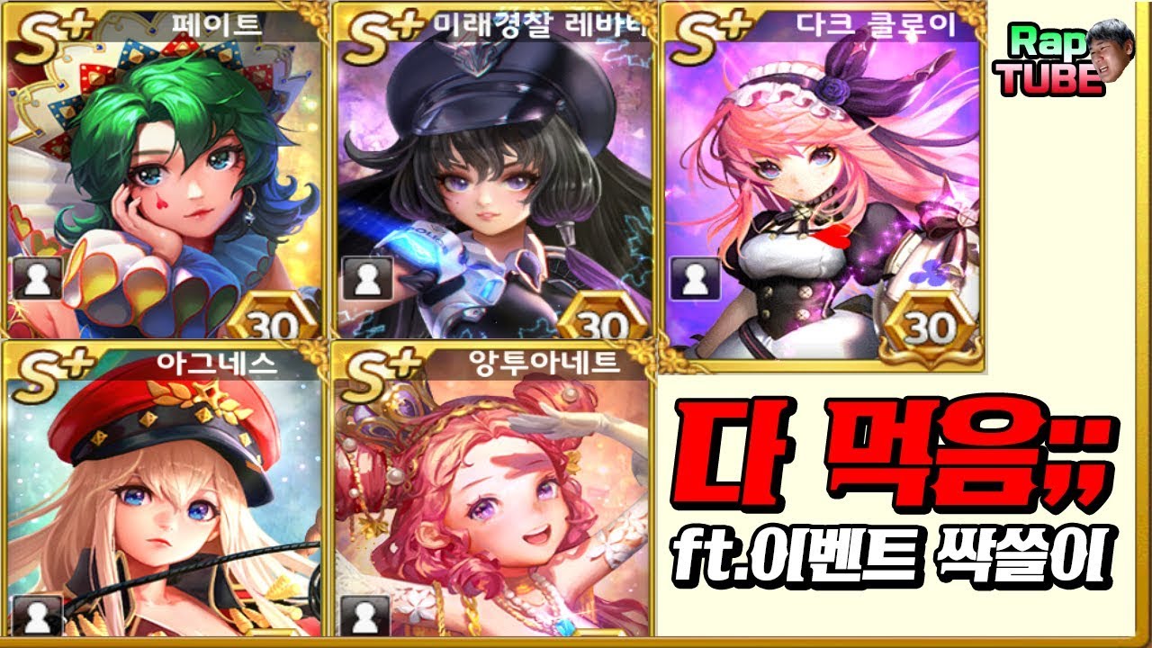 다크클로이, 페이트, 앙투, 경레바, 아그네스 싹쓸이한 역대급 축계정 ㄷㄷ