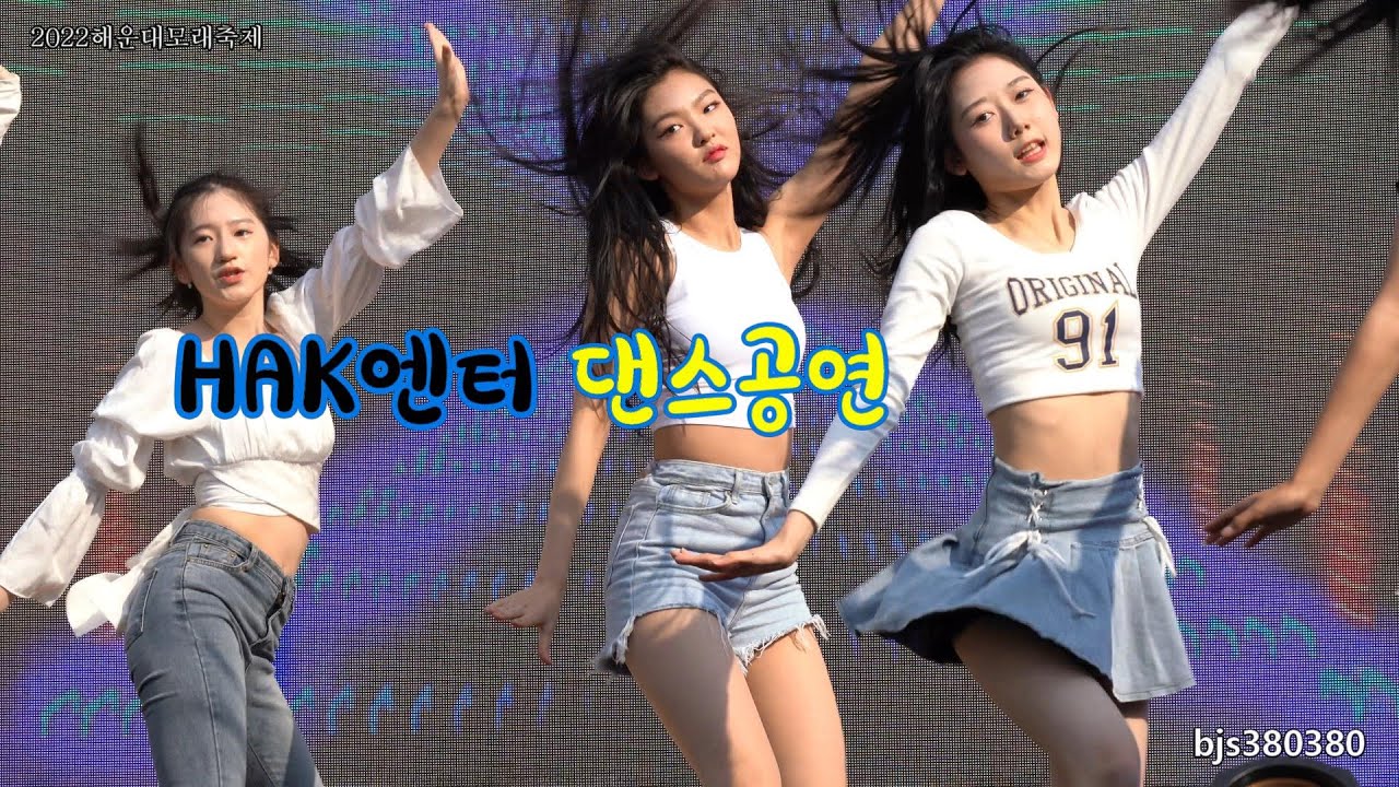 HAK엔터 댄스공연 4K영상 2022해운대모래축제