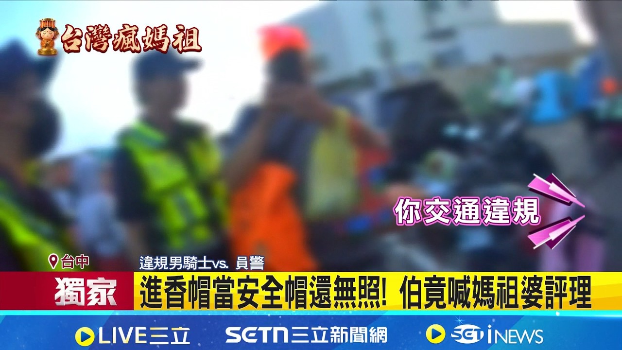 三立獨家｜槽化線整排違停車擋轎 香客挨罵