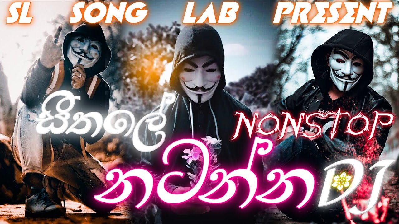 (සීතලේ නටන්න)||ඩීජේ නන්ස්ටොප්#||❤️&zwj;🔥Sithalee Natanna Dj Nonstop#